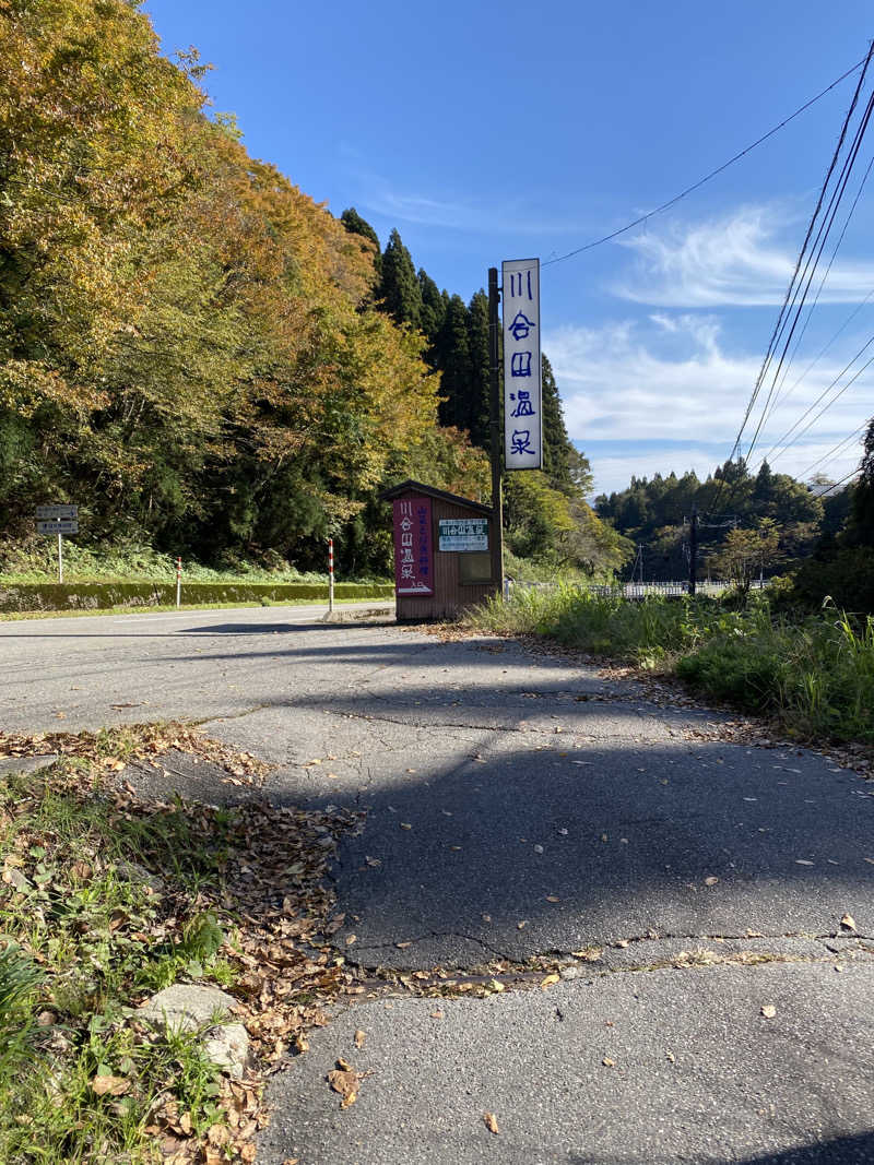 minaさんの川合田温泉 サウナ部のサ活写真