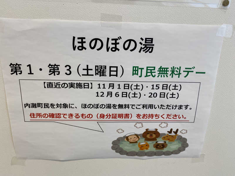 minaさんの展望温泉 ほのぼの湯のサ活写真