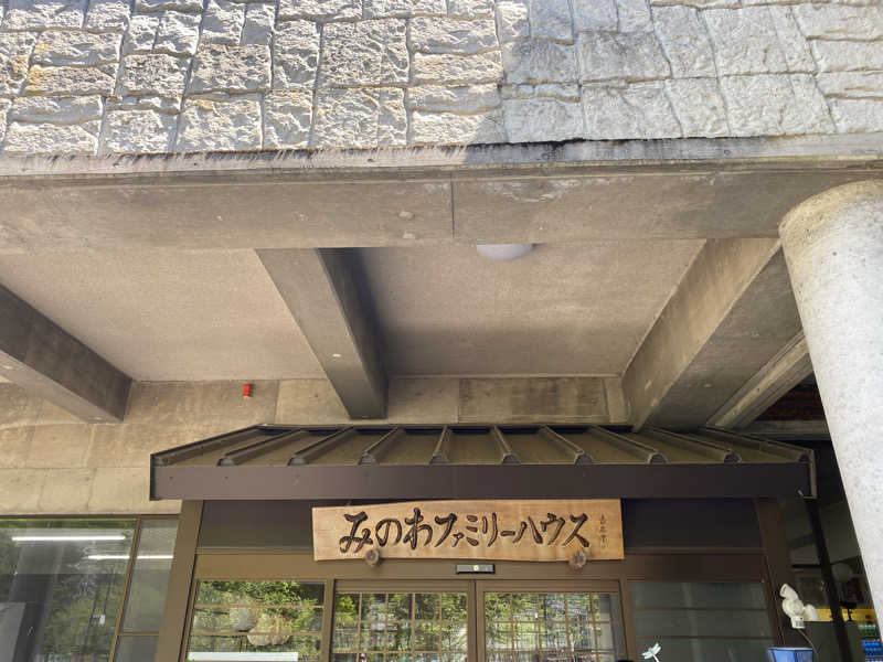 minaさんのみのわテニス村ファミリーハウス温泉のサ活写真