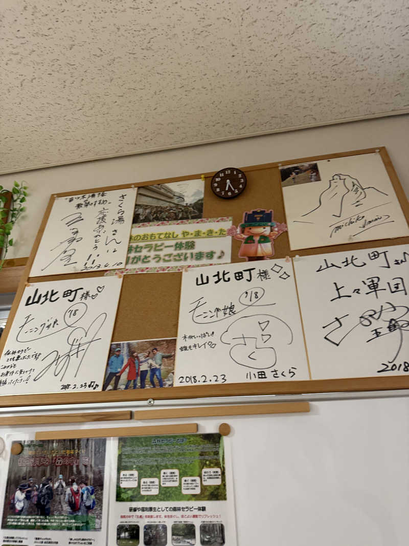 かのさんの山北町健康福祉センター さくらの湯のサ活写真