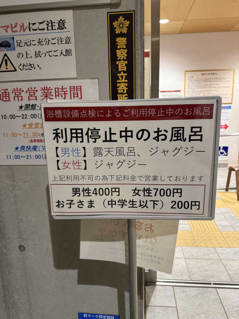 かのさんの名水はだの富士見の湯のサ活写真