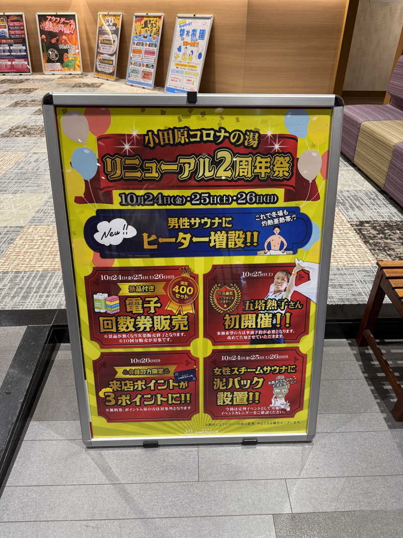 かのさんの天然温泉 小田原コロナの湯のサ活写真
