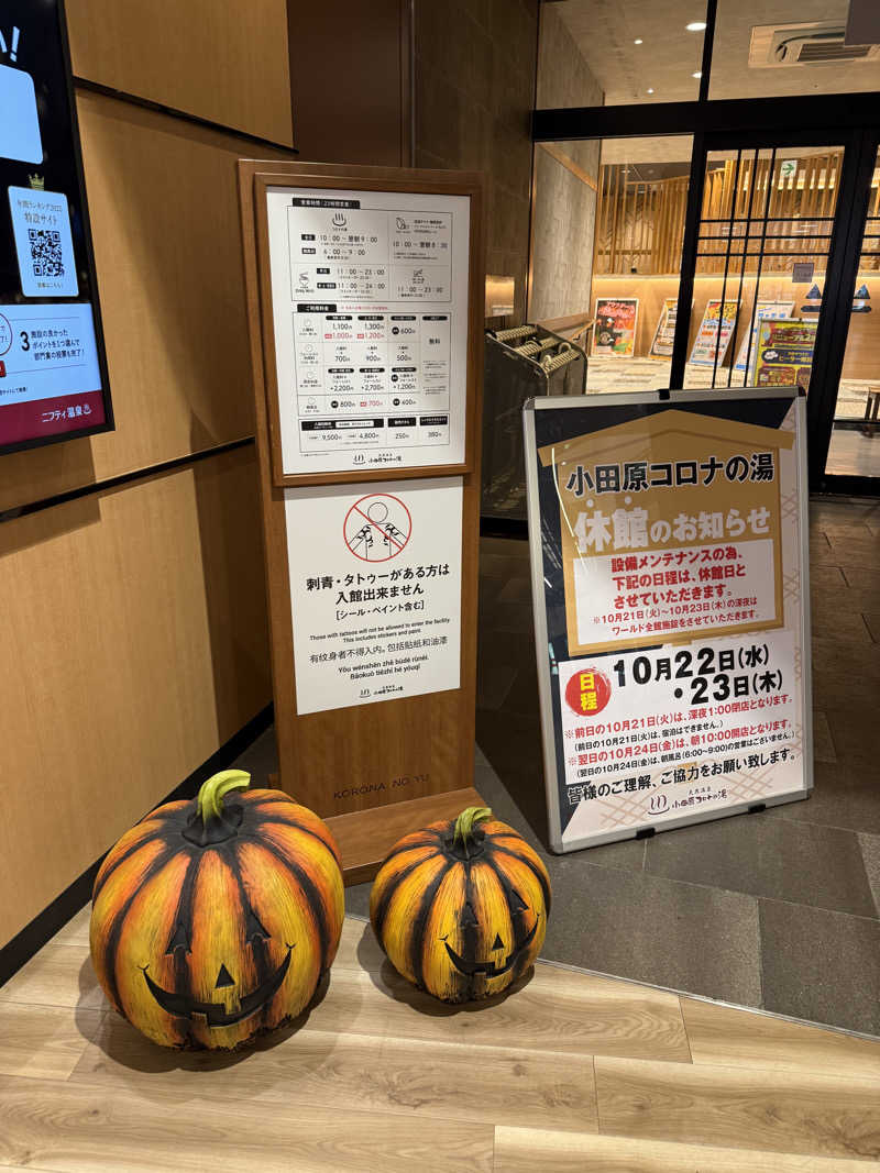 かのさんの天然温泉 小田原コロナの湯のサ活写真