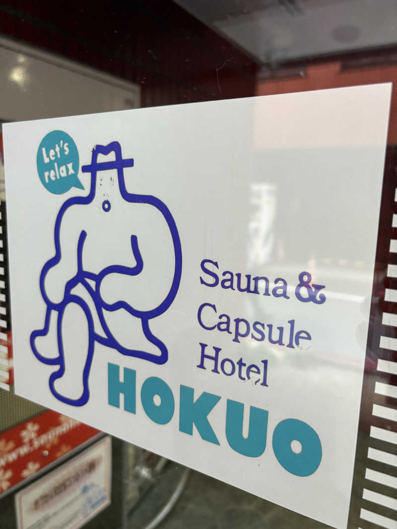 U-sukeさんのサウナ&カプセルホテル 北欧のサ活写真