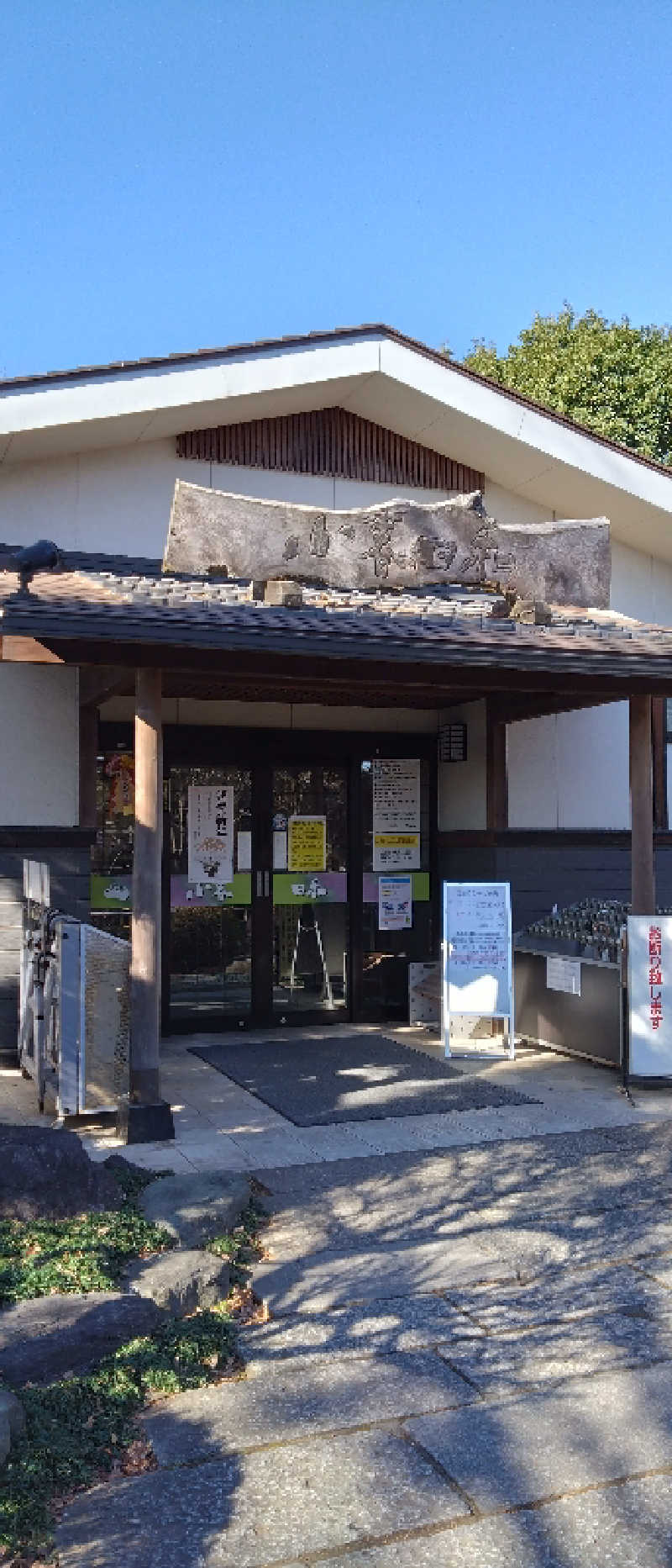 辰治さんの見沼天然温泉 小春日和のサ活写真