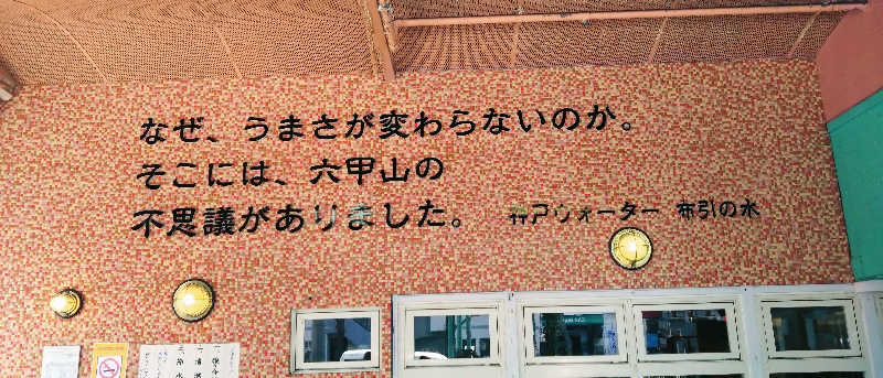 辰治さんの神戸クアハウスのサ活写真