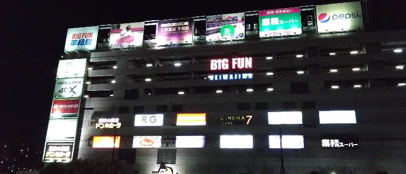 辰治さんの天然温泉 平和島のサ活写真