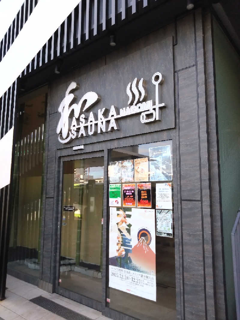 辰治さんの朝霞サウナ 和(なごみ)のサ活写真