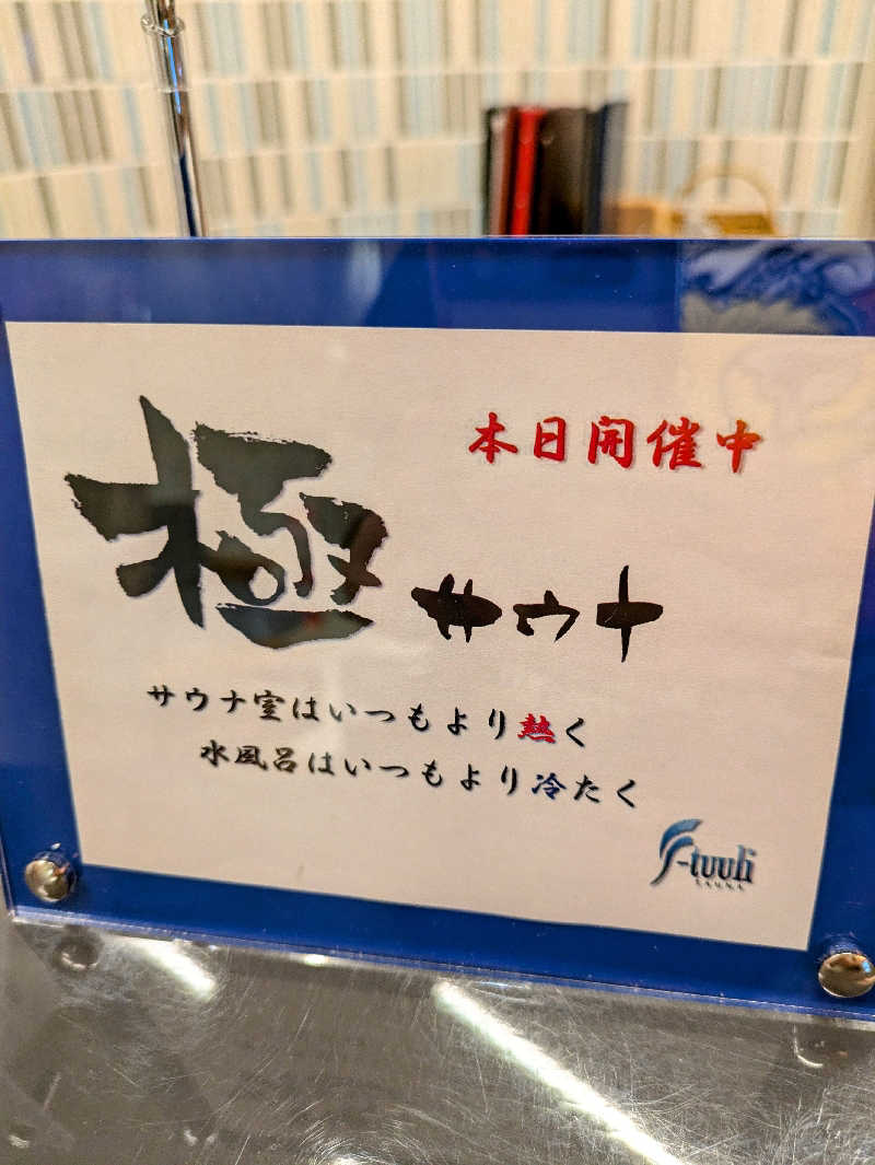 kenさんのサウナ F-トゥーリSAUNA F-tuuliのサ活写真