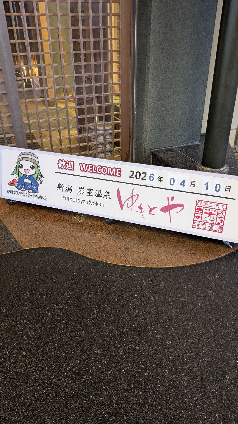 kenさんのゆもとやのサ活写真