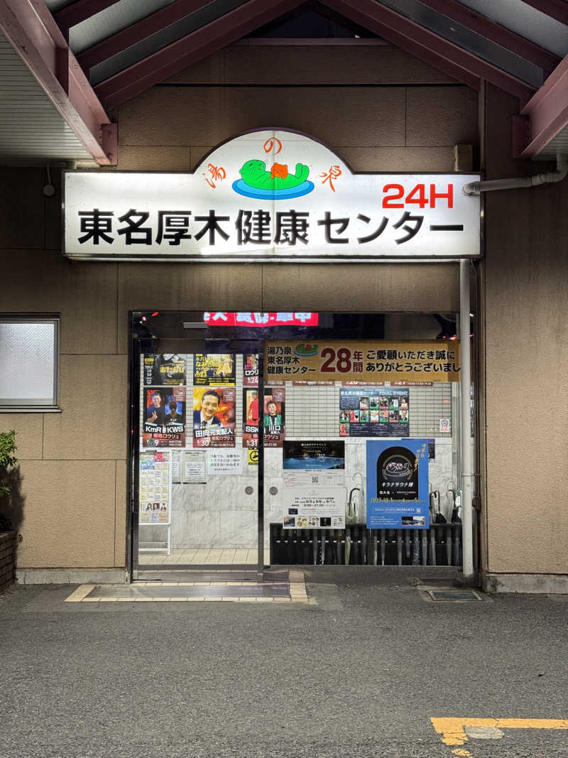 キシガキトモヤさんの湯乃泉 東名厚木健康センターのサ活写真