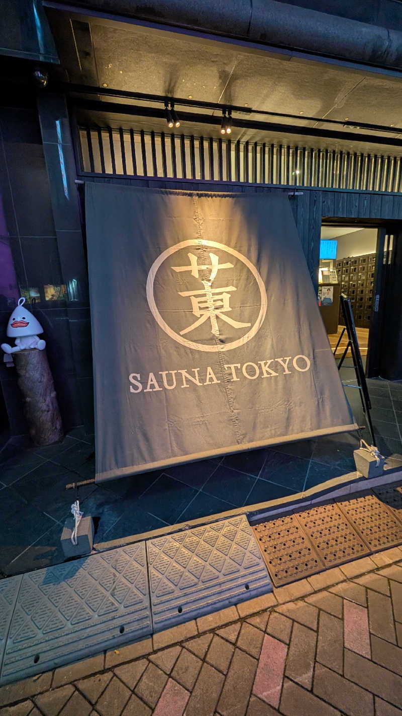 ふみやさんのサウナ東京 (Sauna Tokyo)のサ活写真