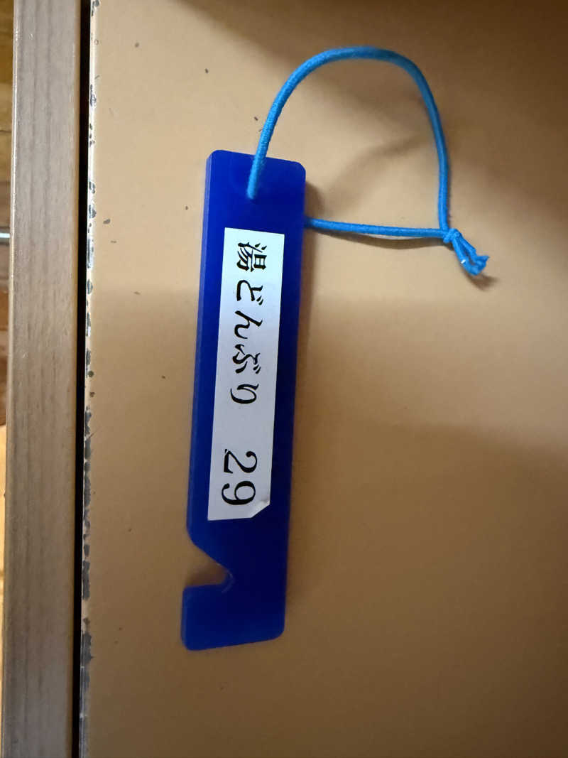 サウナととのい隊（弟子）さんの天然温泉 湯どんぶり栄湯のサ活写真