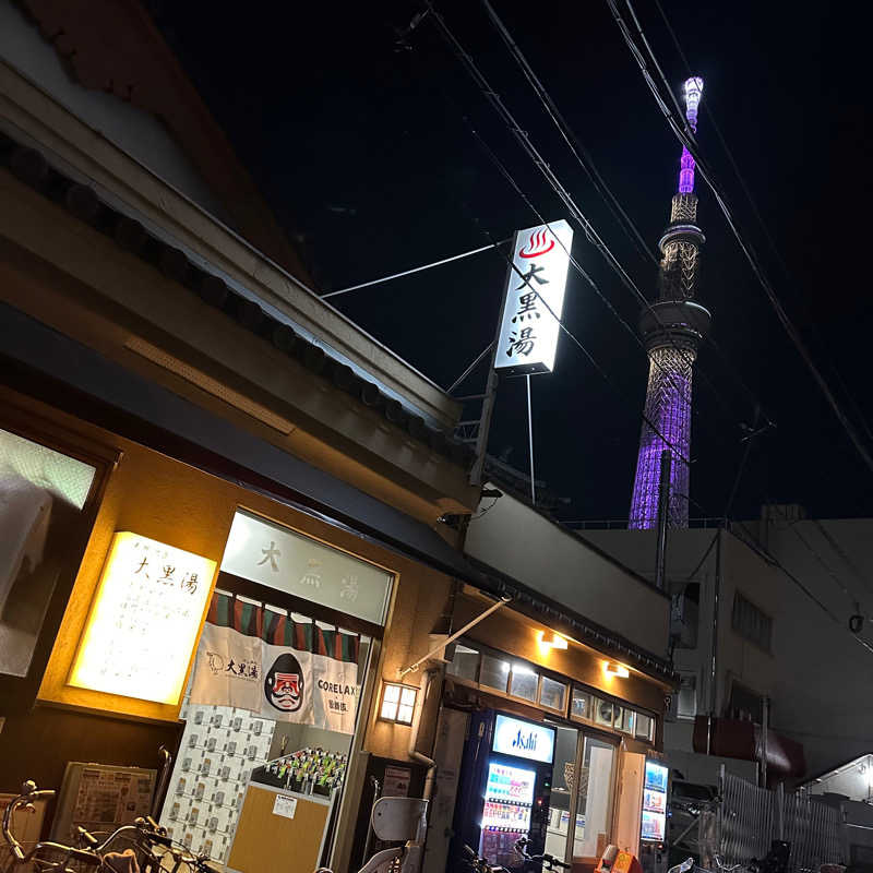 みちゃんさんの押上温泉 大黒湯のサ活写真