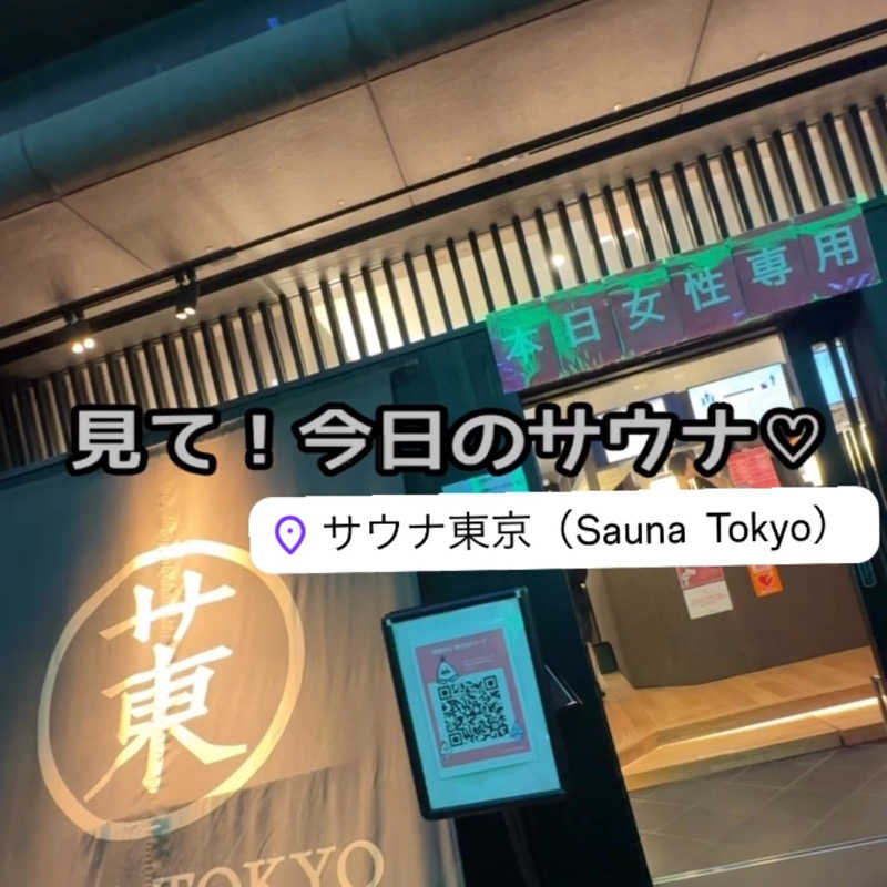 みちゃんさんのサウナ東京 (Sauna Tokyo)のサ活写真