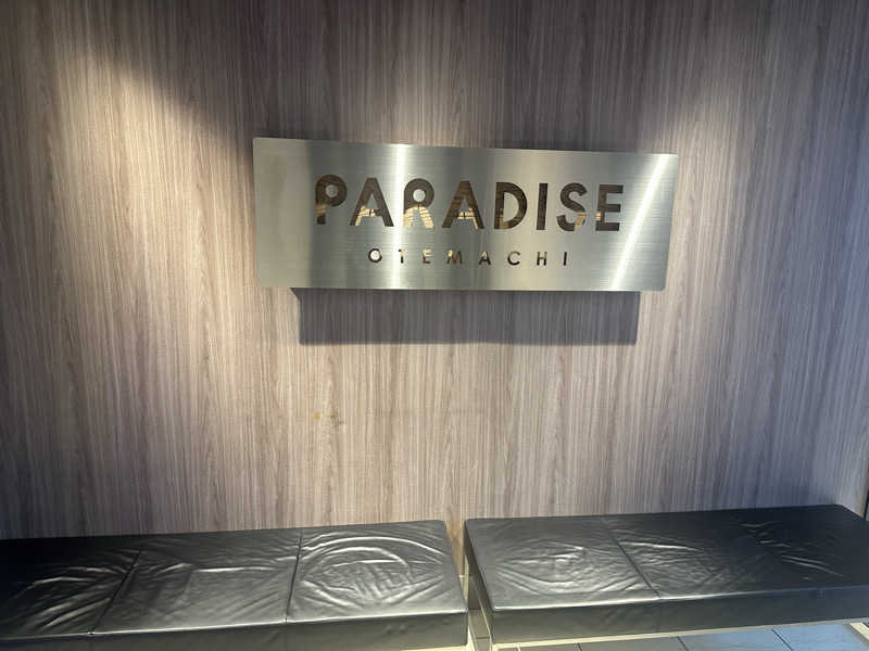 ゆうさんのPARADISE 大手町のサ活写真