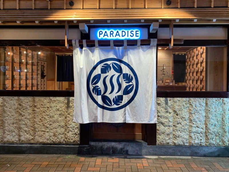 ゆうさんのPARADISEのサ活写真