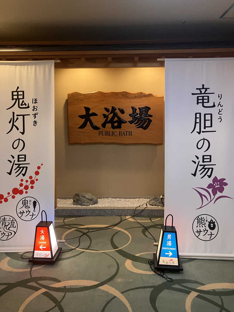 柚月さんの登別温泉 登別グランドホテルのサ活写真