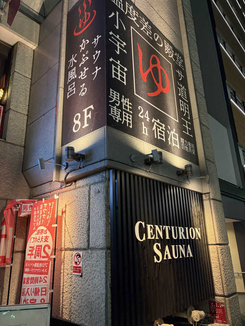 AGFLYさんのザ・センチュリオンサウナレスト&ステイ札幌のサ活写真