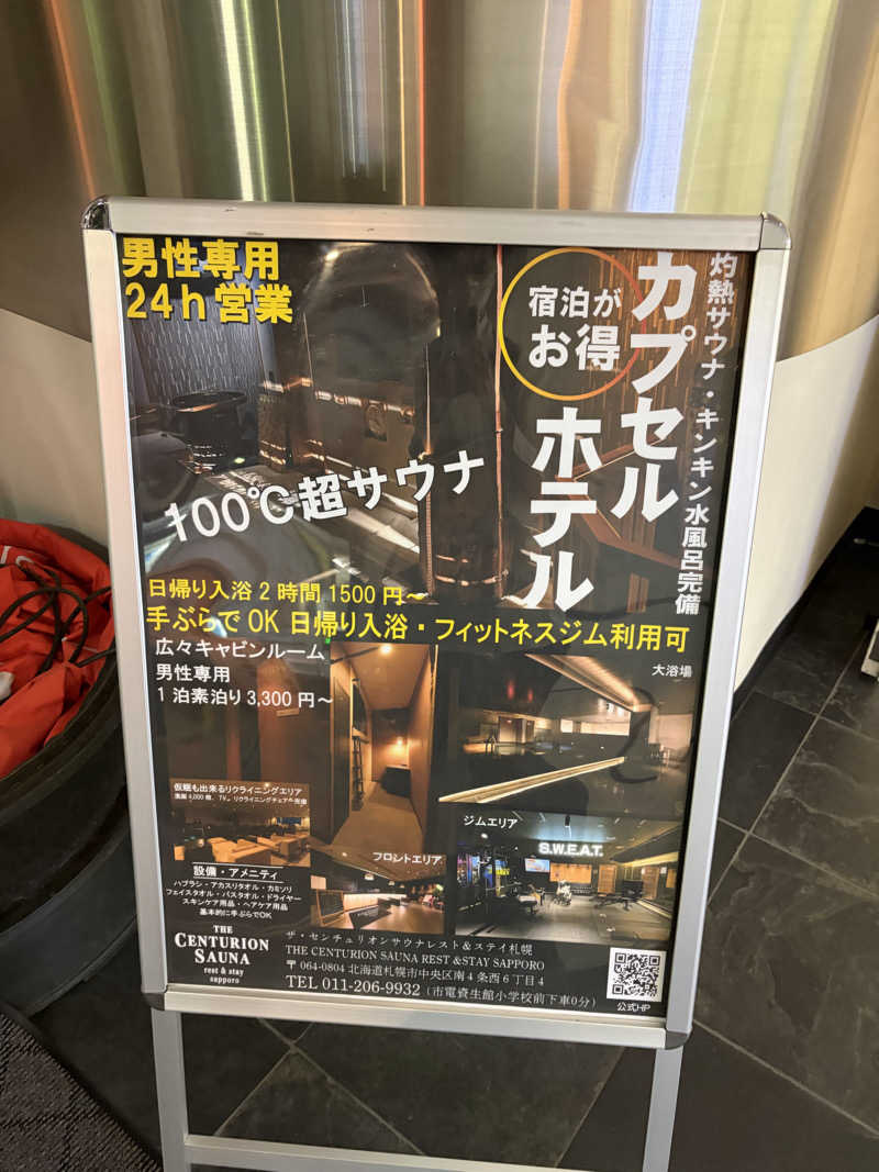 AGFLYさんのザ・センチュリオンサウナレスト&ステイ札幌のサ活写真
