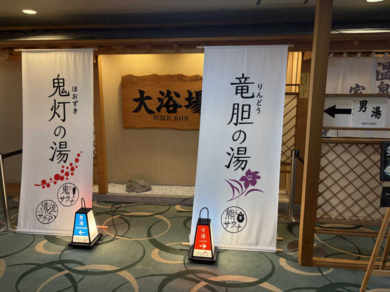 AGFLYさんの登別温泉 登別グランドホテルのサ活写真