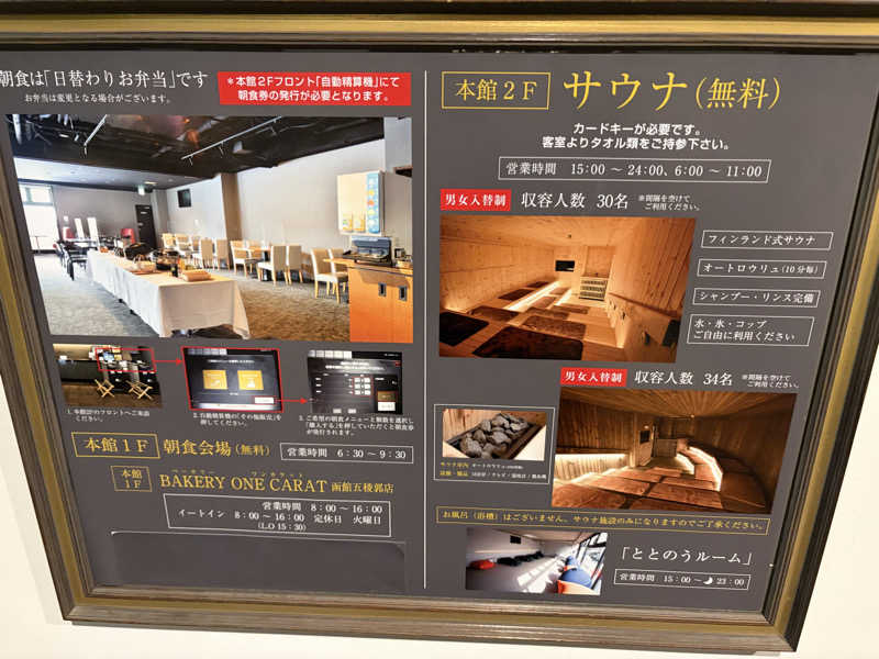 AGFLYさんのLC五稜郭ホテルのサ活写真