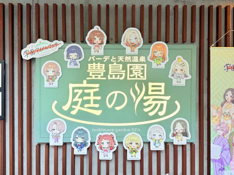 MAS4さんの豊島園 庭の湯のサ活写真