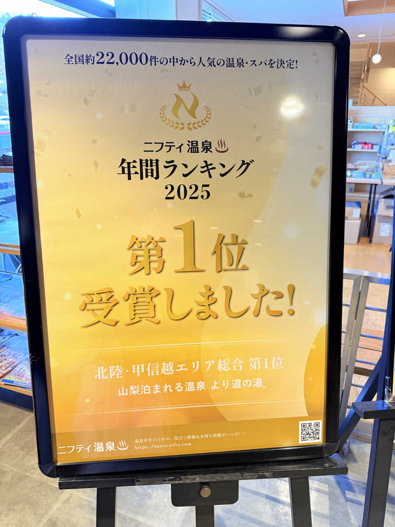 MAS4さんの山梨泊まれる温泉 より道の湯のサ活写真