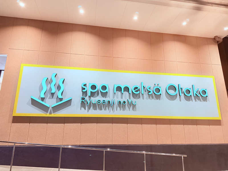 MAS4さんのスパメッツァ おおたか 竜泉寺の湯のサ活写真