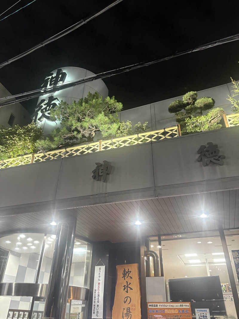 KARHUさんの神徳温泉のサ活写真