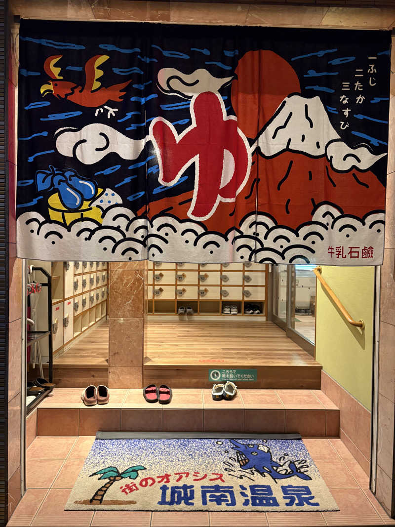 KARHUさんの城南温泉のサ活写真