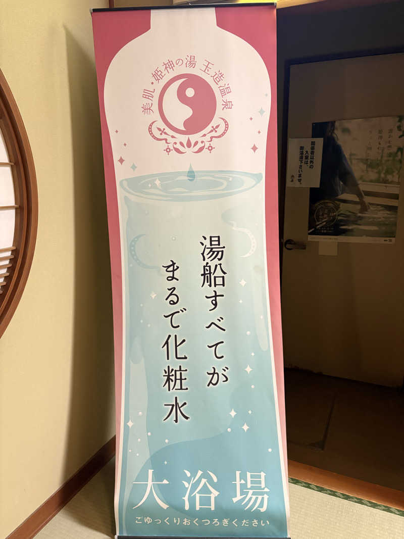 KARHUさんの松乃湯のサ活写真