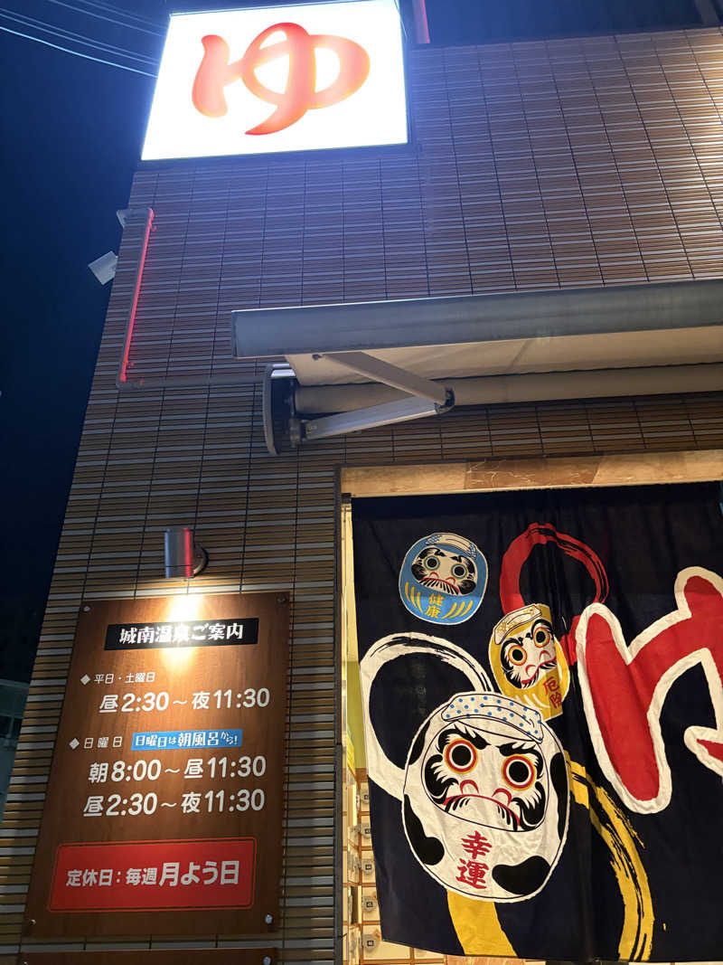 KARHUさんの城南温泉のサ活写真
