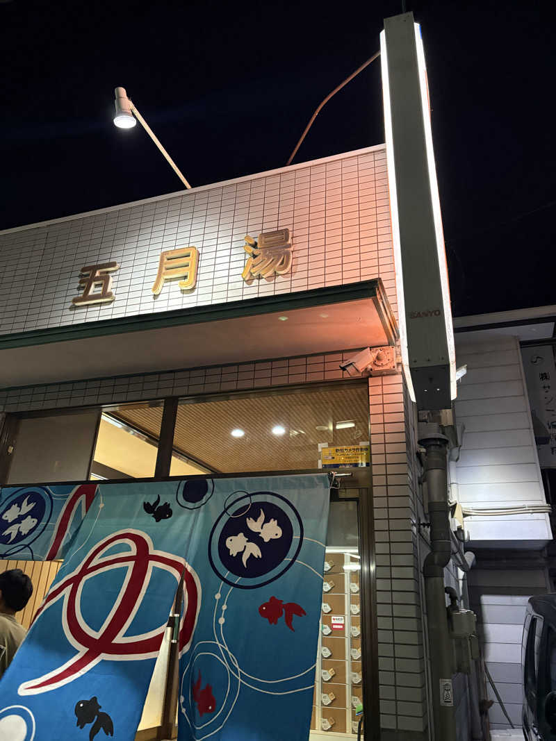 KARHUさんの五月湯のサ活写真