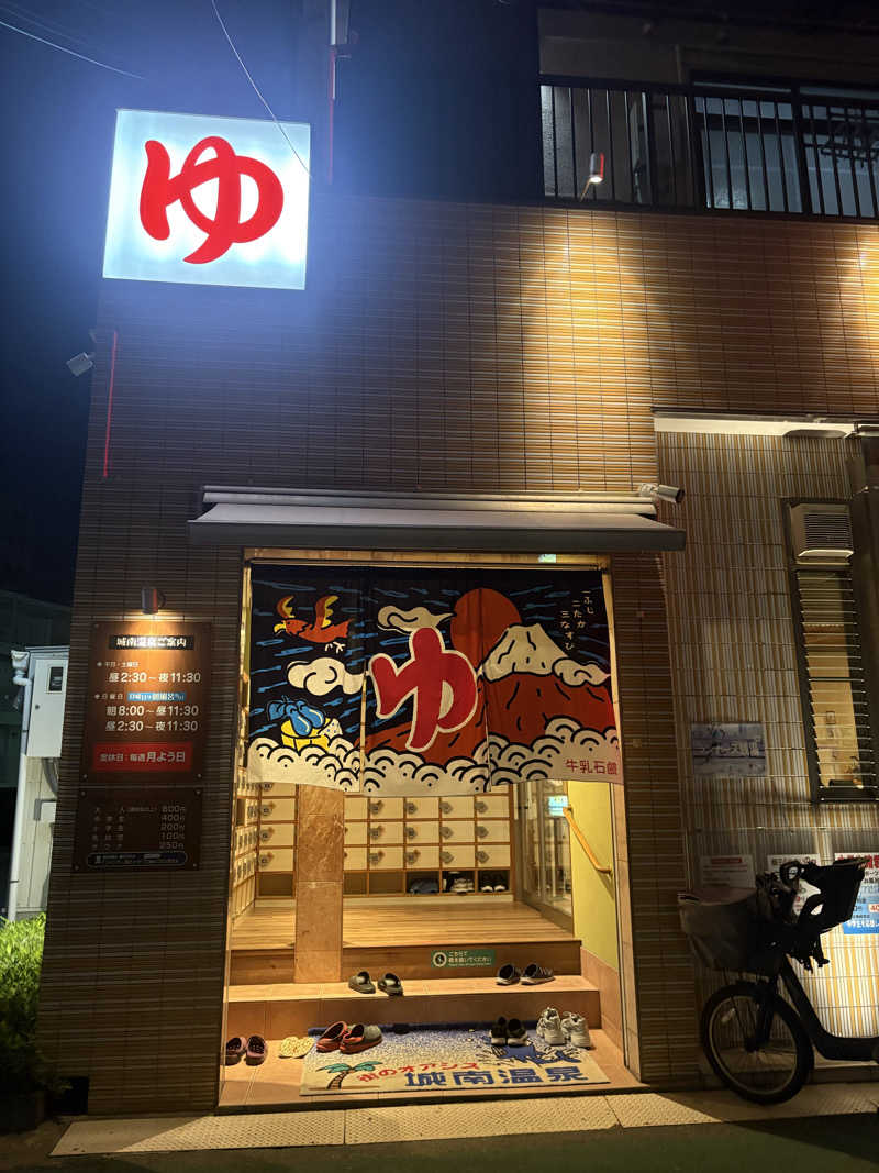 KARHUさんの城南温泉のサ活写真