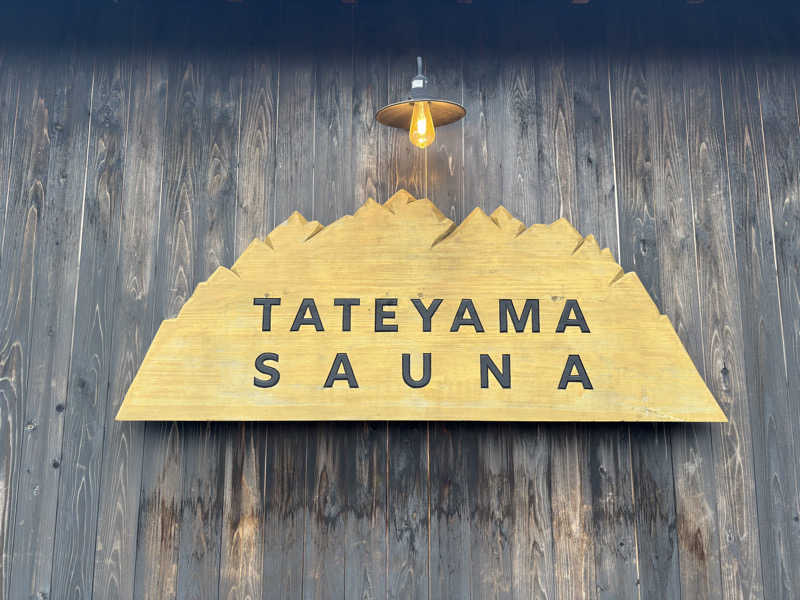はるきさんのTATEYAMA SAUNAのサ活写真