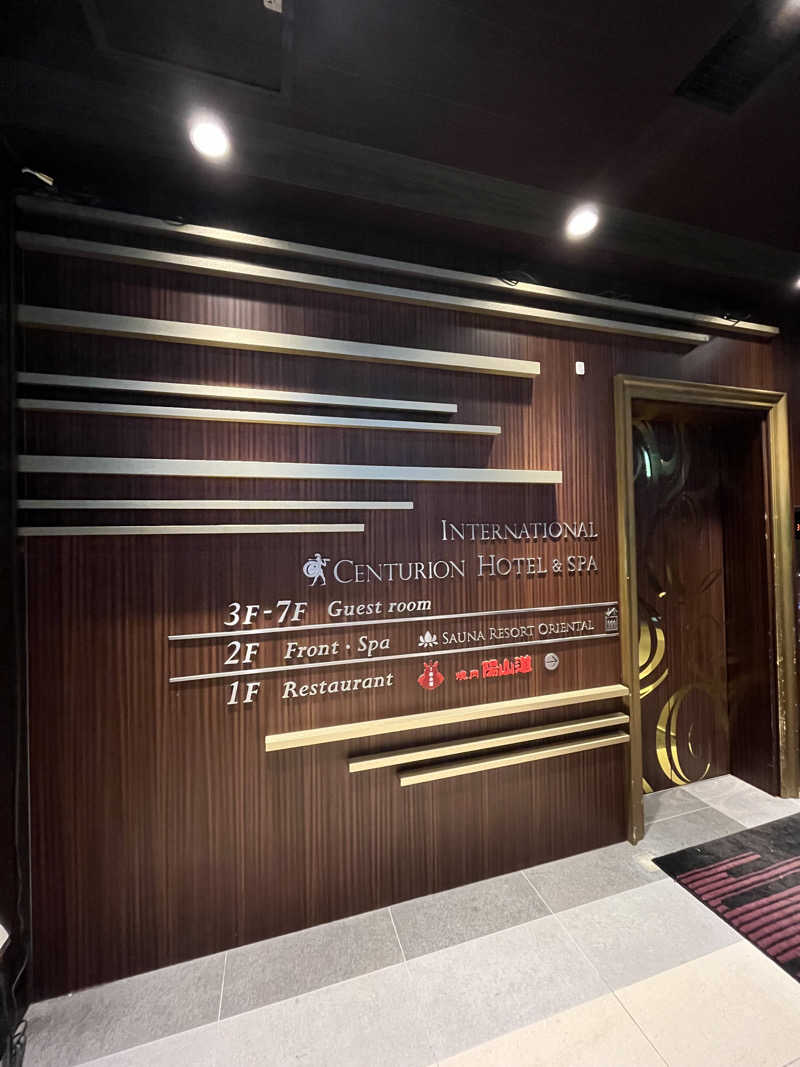 み❗️さんのサウナリゾートオリエンタル上野 (センチュリオンホテル&スパ上野駅前)のサ活写真