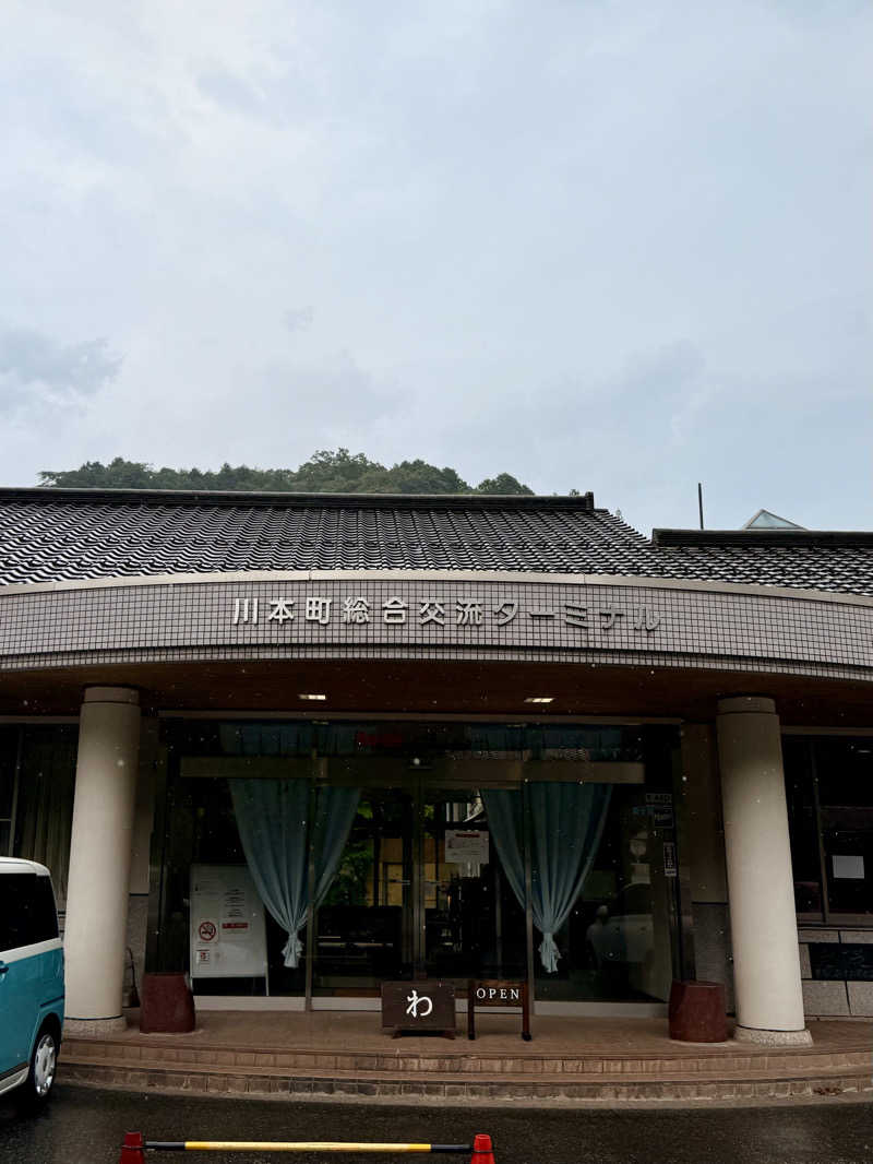 煩悩の鎌足さんの湯谷温泉 弥山荘のサ活写真