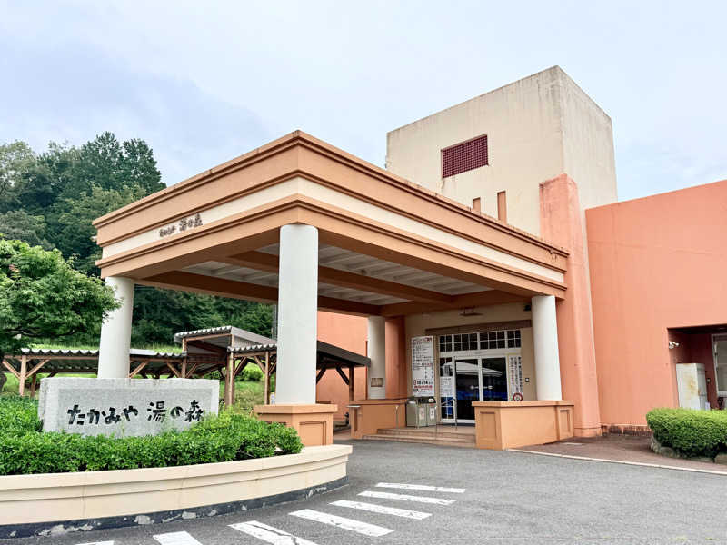 煩悩の鎌足さんのたかみや湯の森のサ活写真