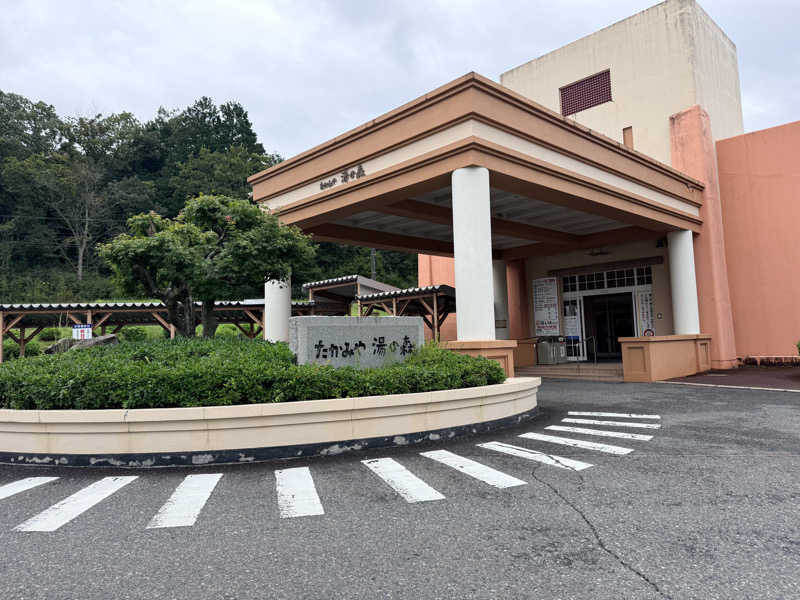 煩悩の鎌足さんのたかみや湯の森のサ活写真