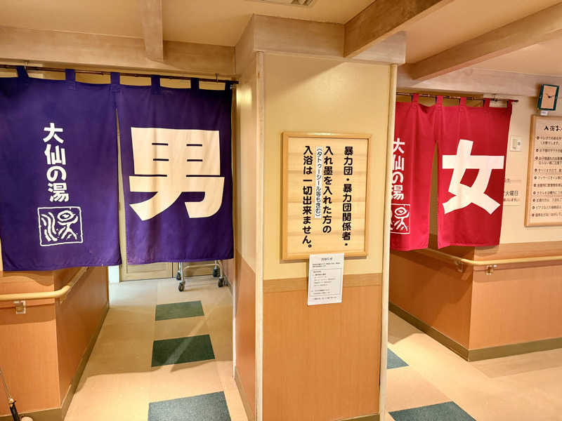 煩悩の鎌足さんのたかみや湯の森のサ活写真