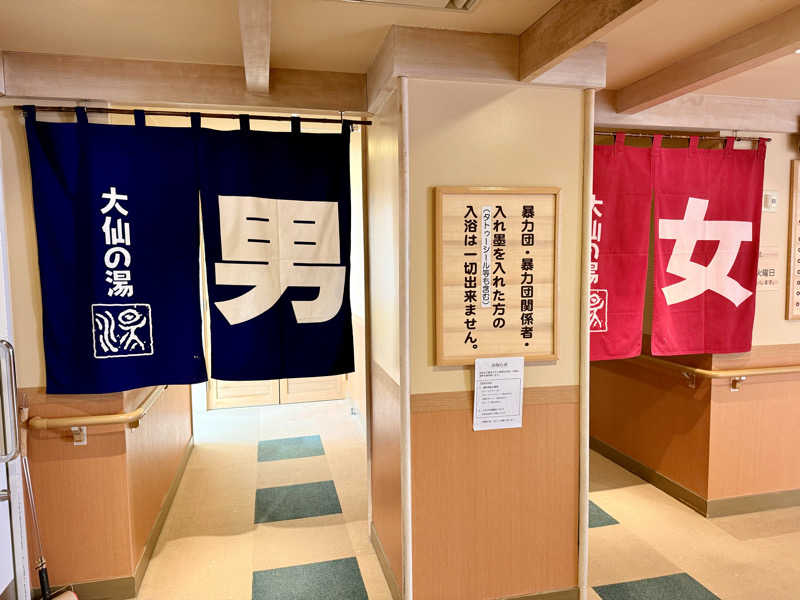 煩悩の鎌足さんのたかみや湯の森のサ活写真