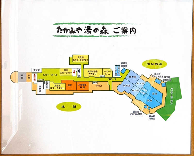 煩悩の鎌足さんのたかみや湯の森のサ活写真