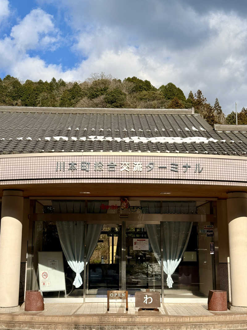 煩悩の鎌足さんの湯谷温泉 弥山荘のサ活写真