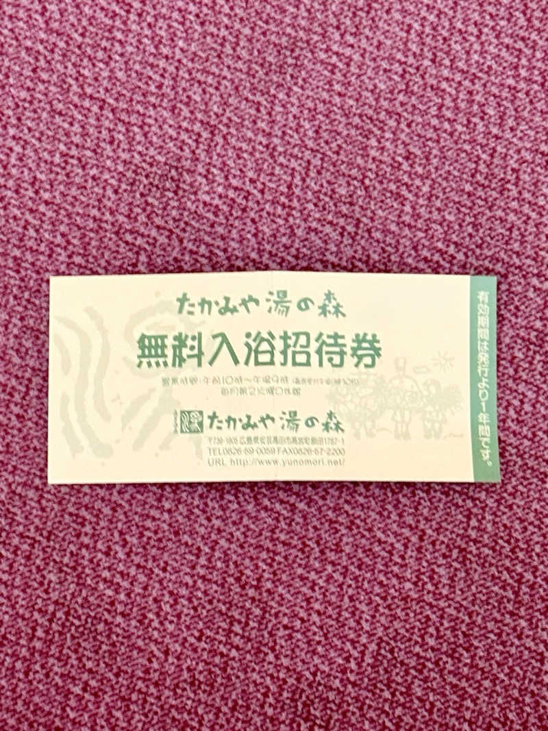 煩悩の鎌足さんのたかみや湯の森のサ活写真