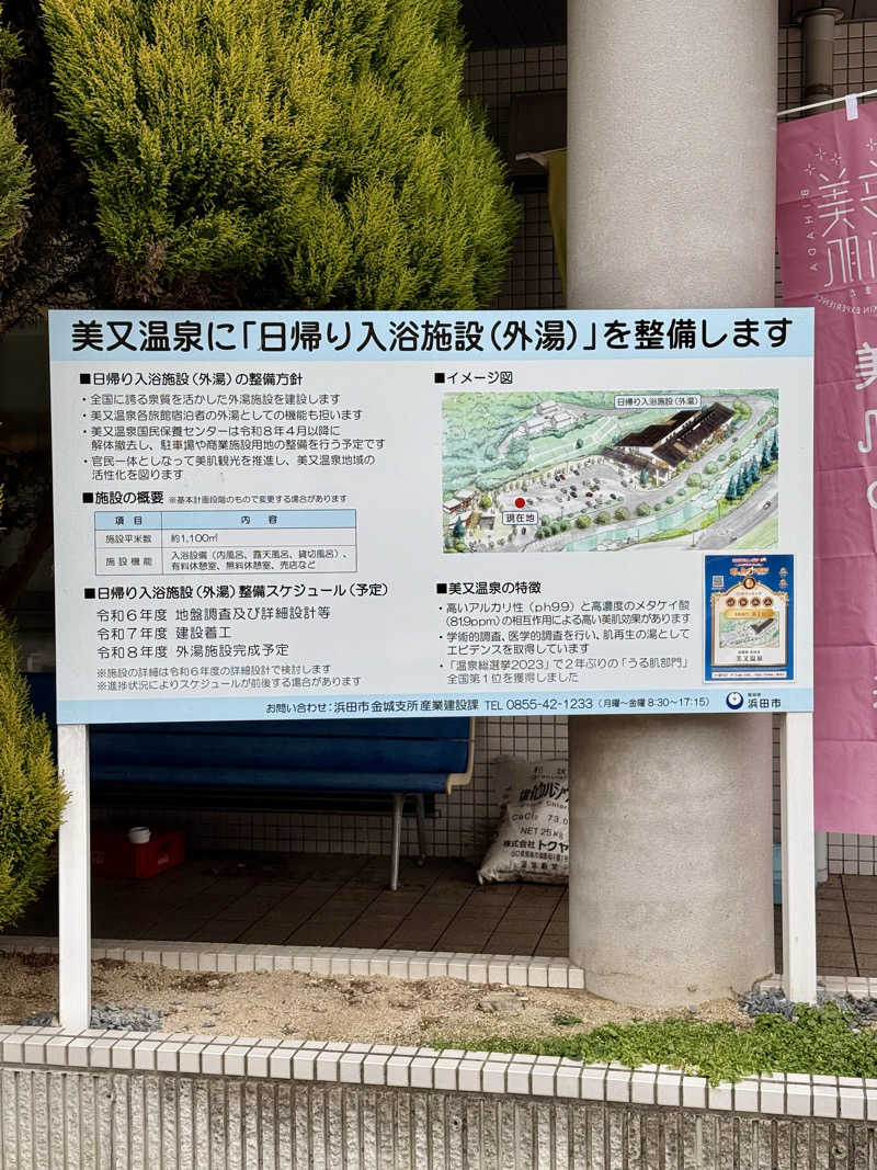 煩悩の鎌足さんの美又温泉国民保養センターのサ活写真