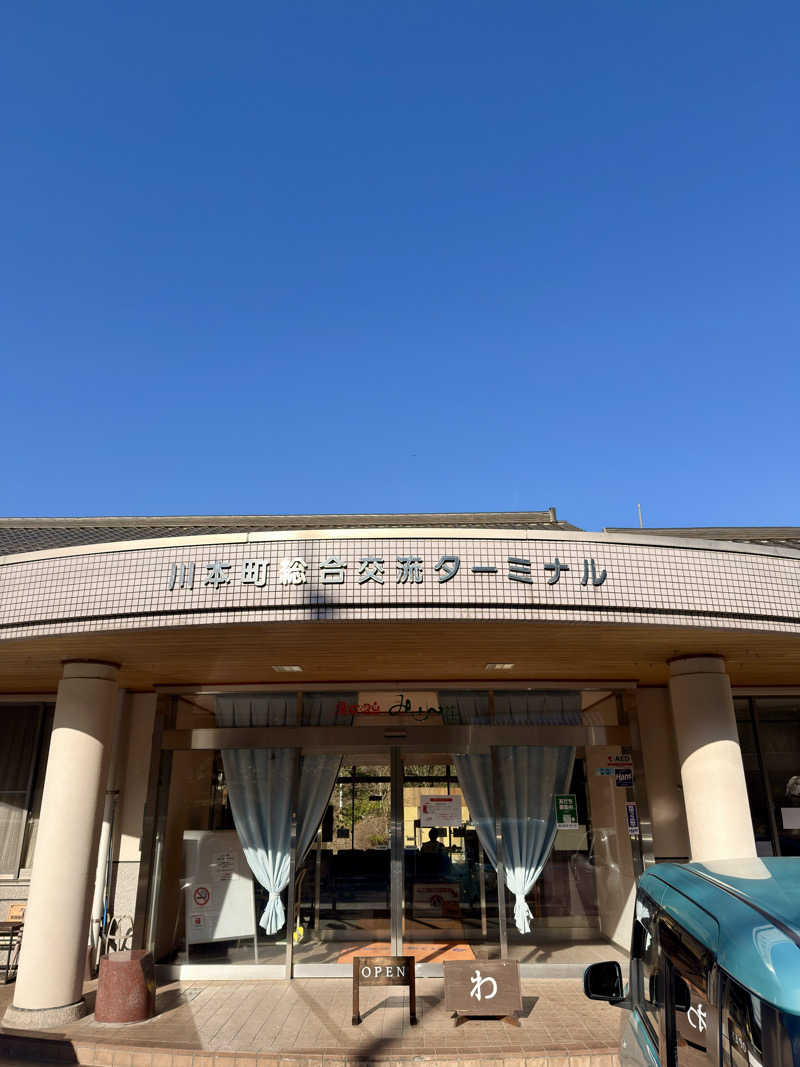 煩悩の鎌足さんの湯谷温泉 弥山荘のサ活写真