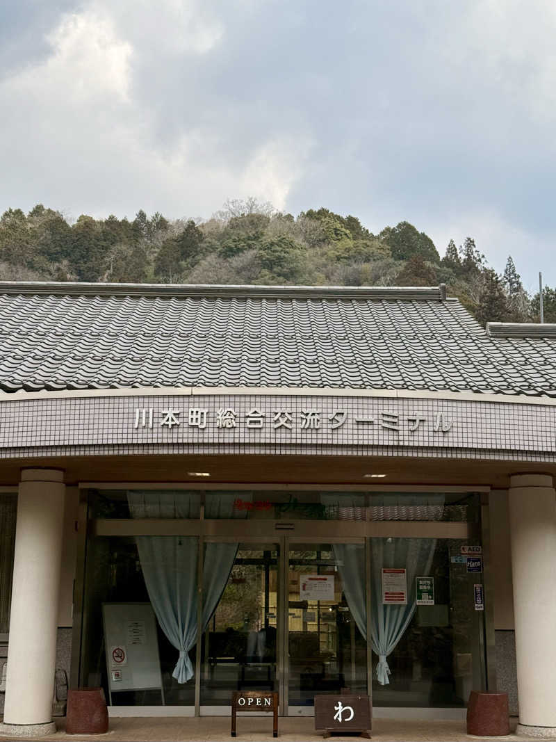 煩悩の鎌足さんの湯谷温泉 弥山荘のサ活写真