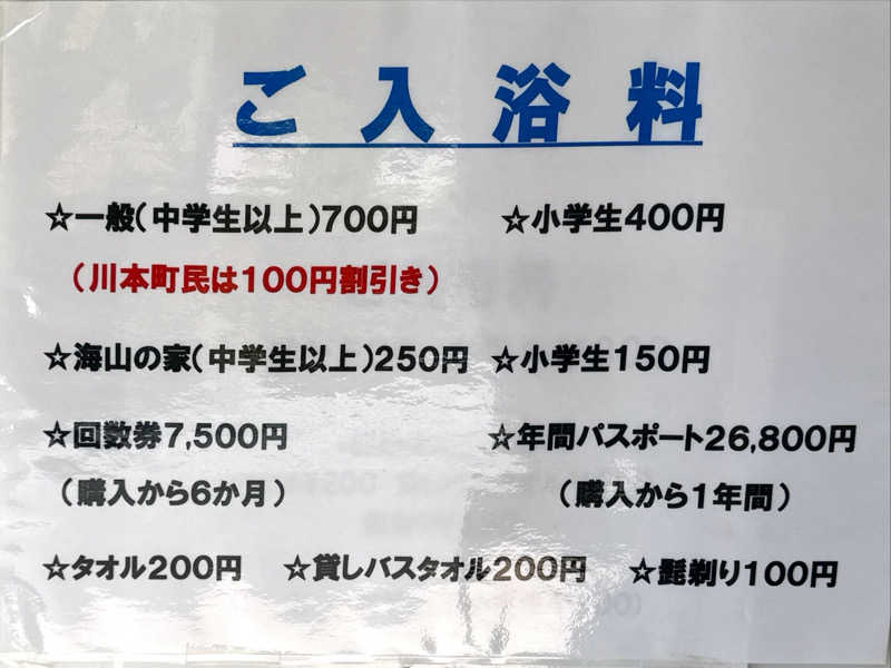 煩悩の鎌足さんの湯谷温泉 弥山荘のサ活写真