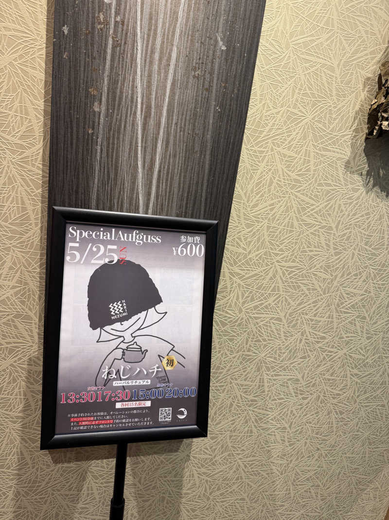 かわひまさんの朝日湯源泉ゆいるのサ活写真